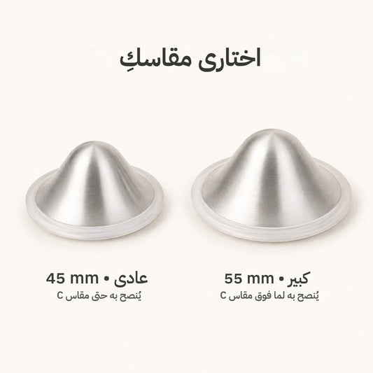Two silver nursing cups side by side, the 45 mm regular next to the wider 55 mm large size