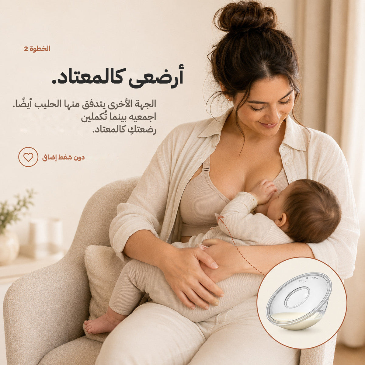 Mum breastfeeding her baby while a Relievoo collector catches the letdown on the other side
